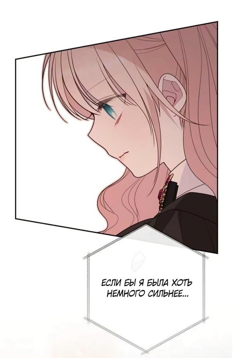 Манга Эта малышка — тиран - Глава 119 Страница 27