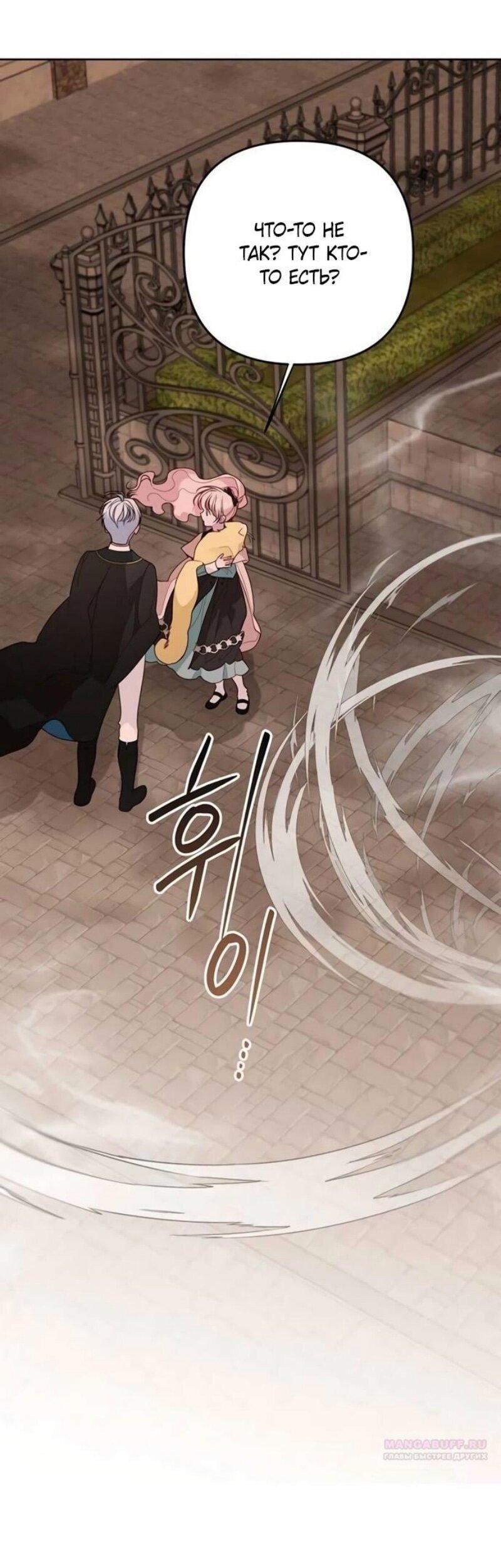 Манга Эта малышка — тиран - Глава 119 Страница 53