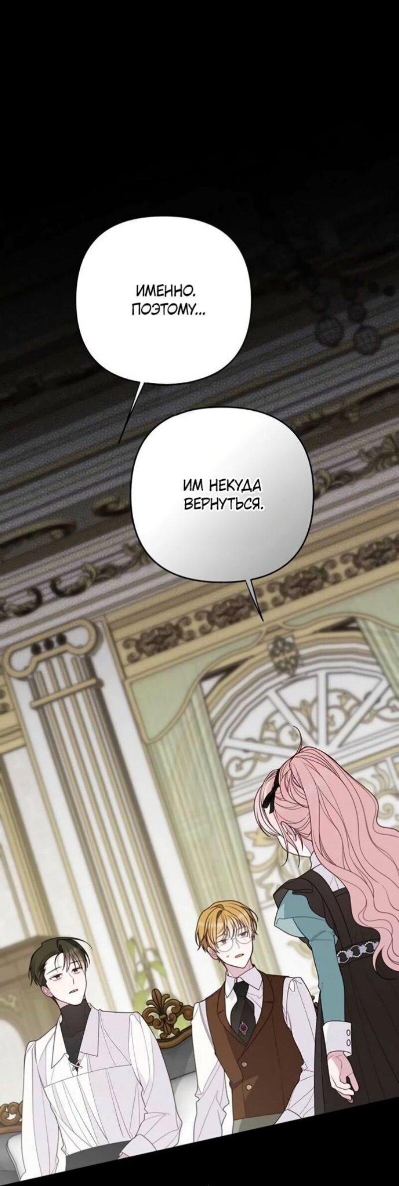 Манга Эта малышка — тиран - Глава 119 Страница 23