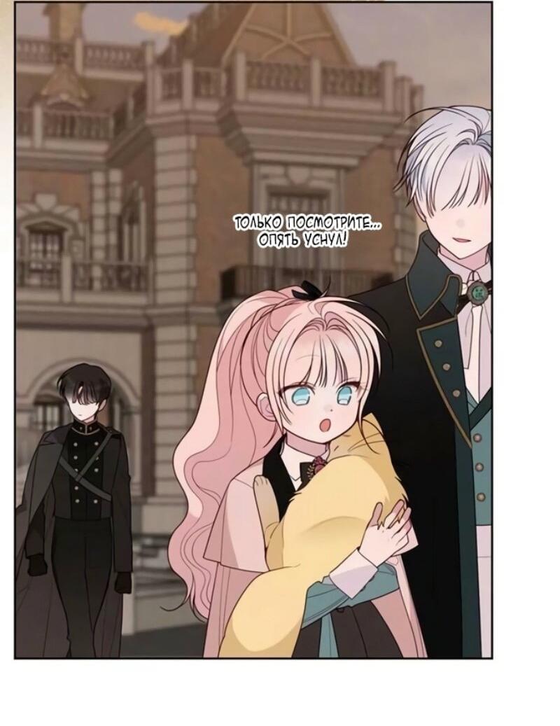 Манга Эта малышка — тиран - Глава 119 Страница 45