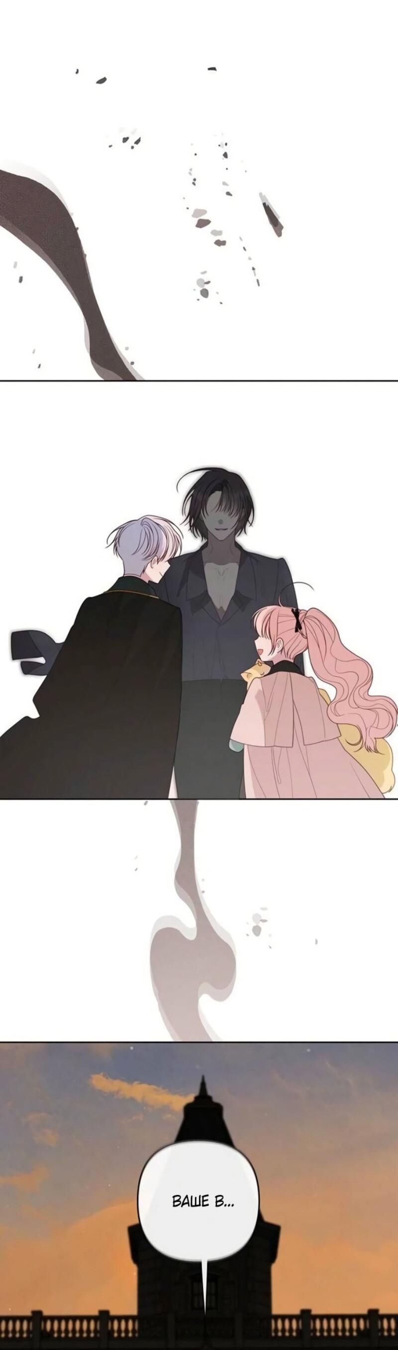 Манга Эта малышка — тиран - Глава 119 Страница 48