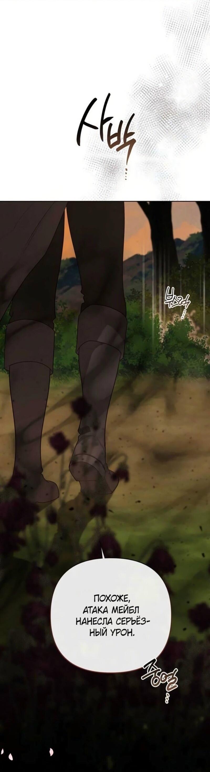 Манга Эта малышка — тиран - Глава 119 Страница 58