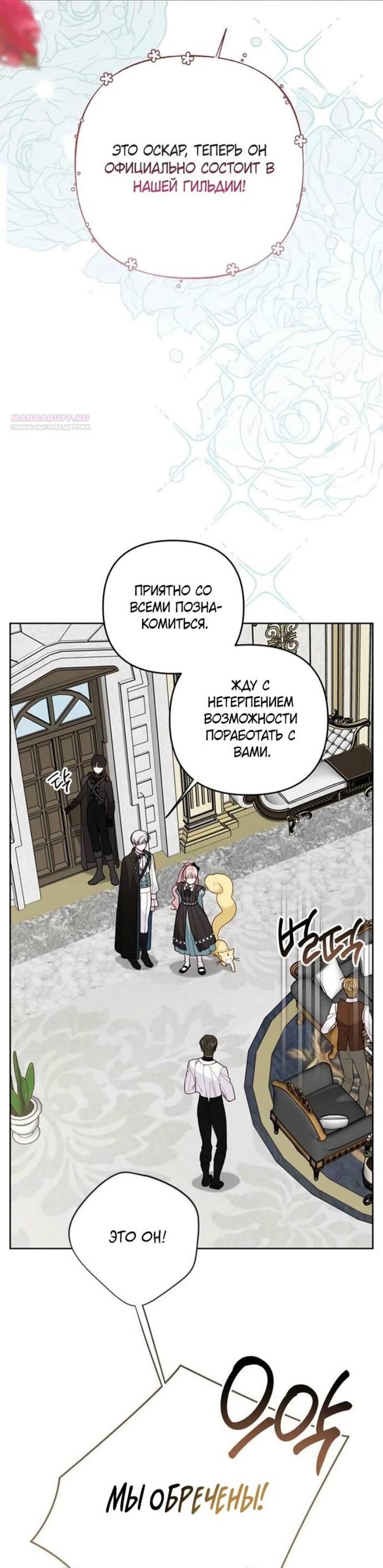 Манга Эта малышка — тиран - Глава 119 Страница 4