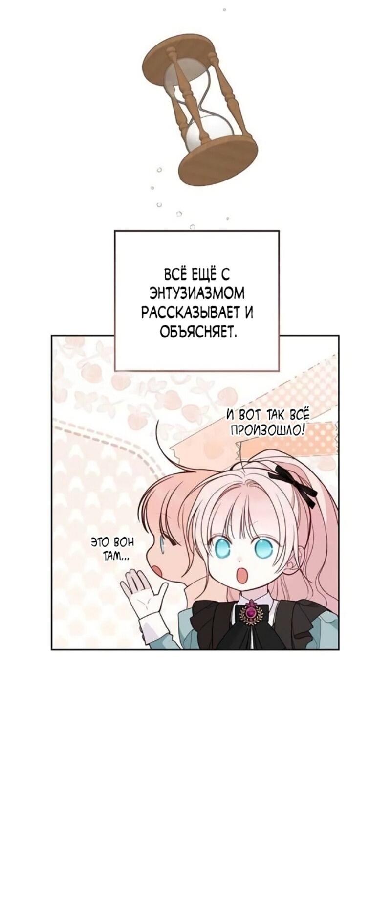 Манга Эта малышка — тиран - Глава 119 Страница 8