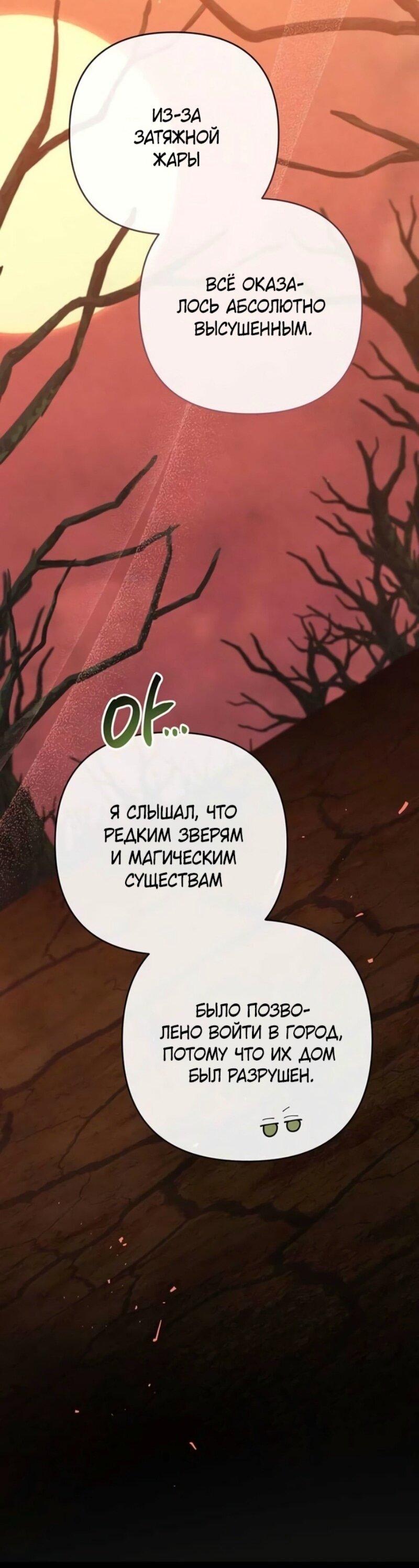 Манга Эта малышка — тиран - Глава 119 Страница 22