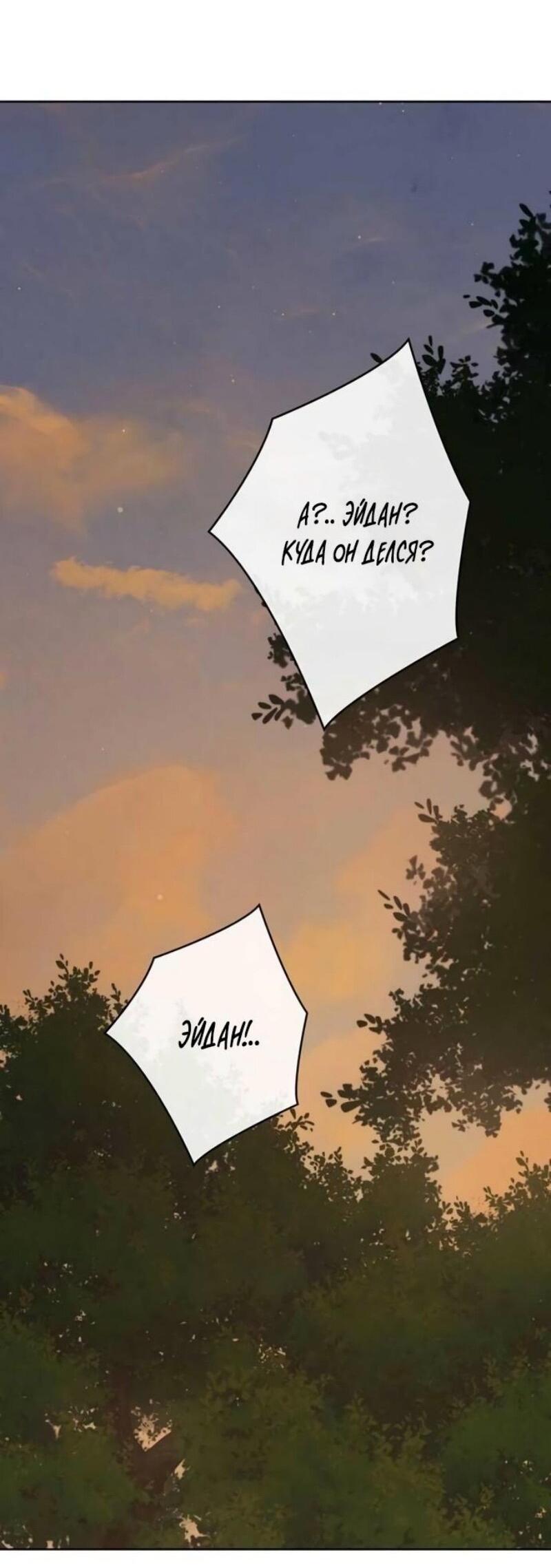 Манга Эта малышка — тиран - Глава 119 Страница 54