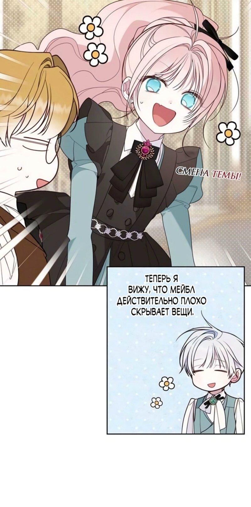 Манга Эта малышка — тиран - Глава 119 Страница 18