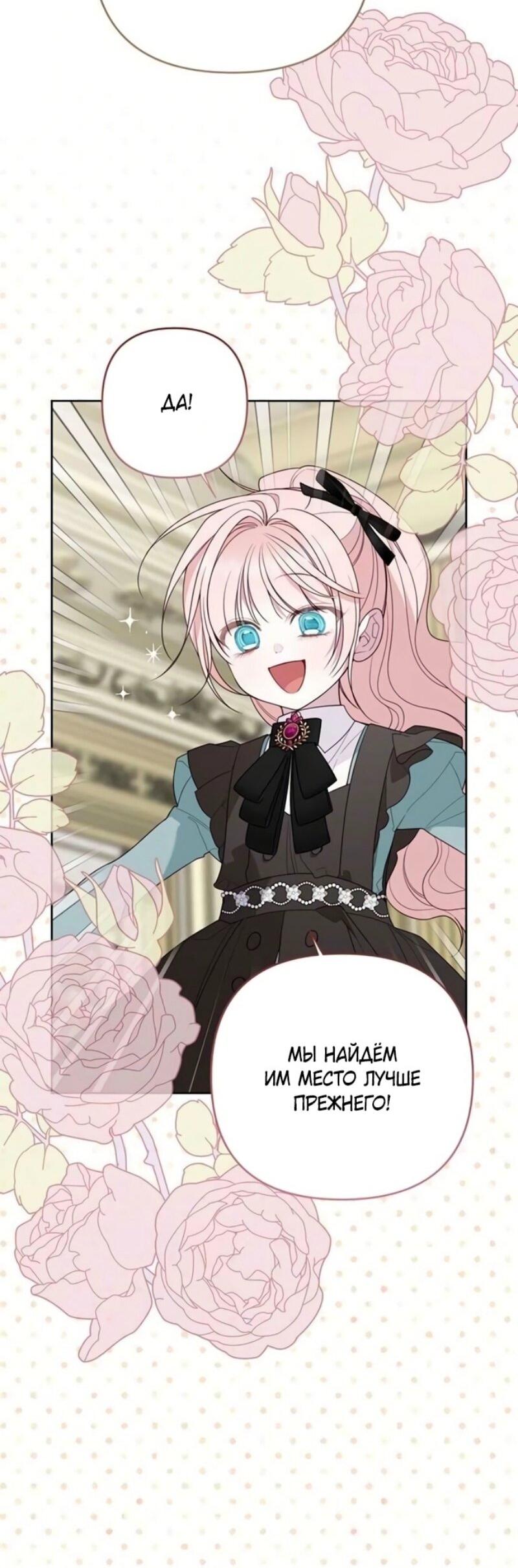 Манга Эта малышка — тиран - Глава 119 Страница 37