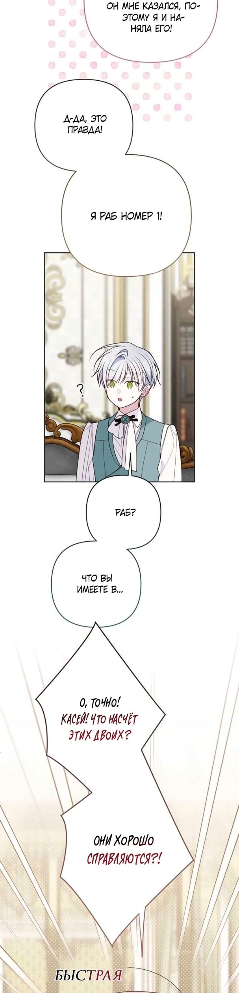 Манга Эта малышка — тиран - Глава 119 Страница 17