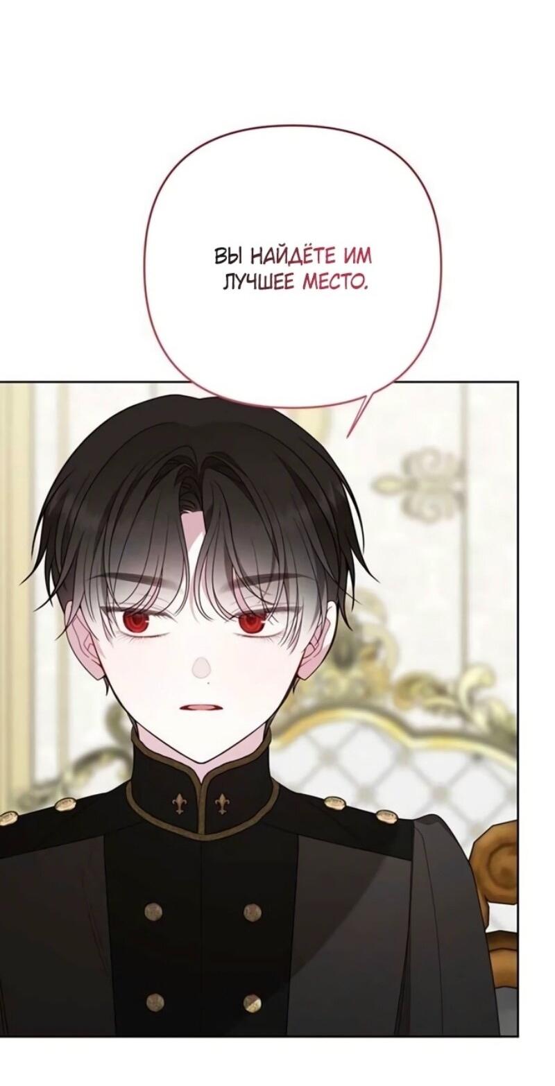 Манга Эта малышка — тиран - Глава 119 Страница 33