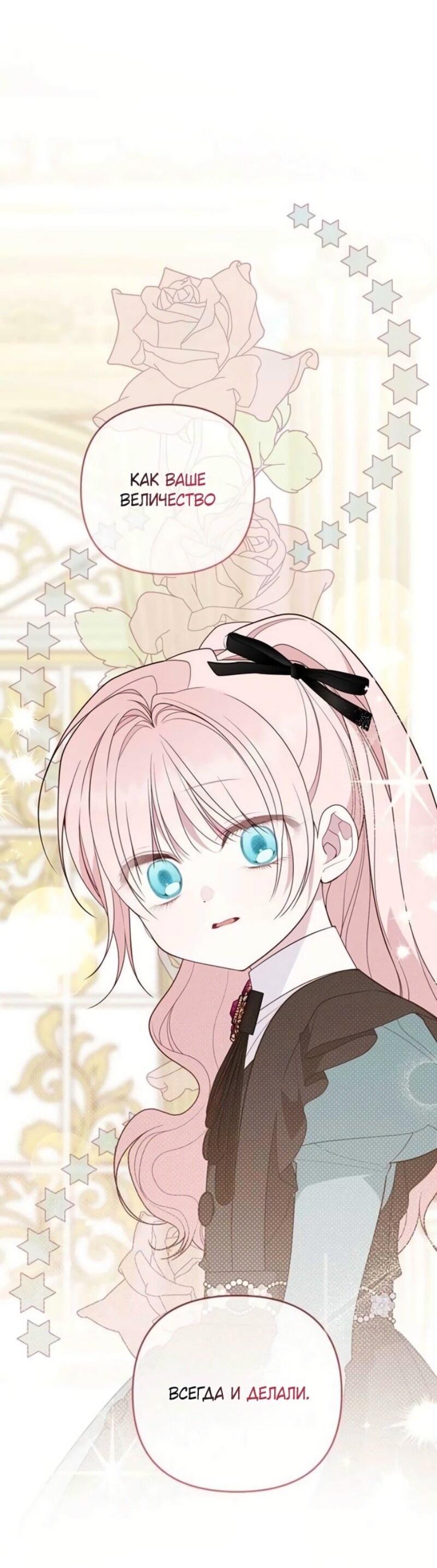 Манга Эта малышка — тиран - Глава 119 Страница 34