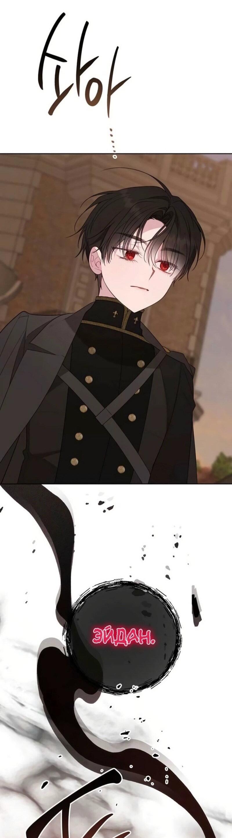 Манга Эта малышка — тиран - Глава 119 Страница 46