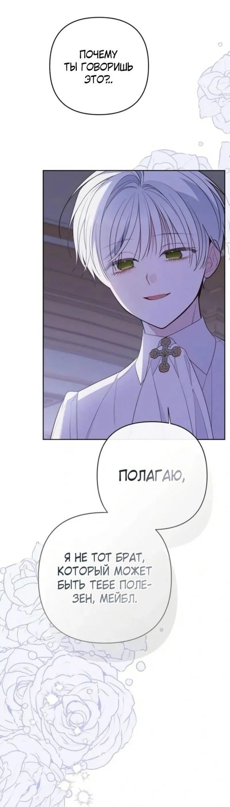 Манга Эта малышка — тиран - Глава 118 Страница 2