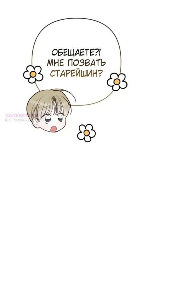 Манга Эта малышка — тиран - Глава 118 Страница 63