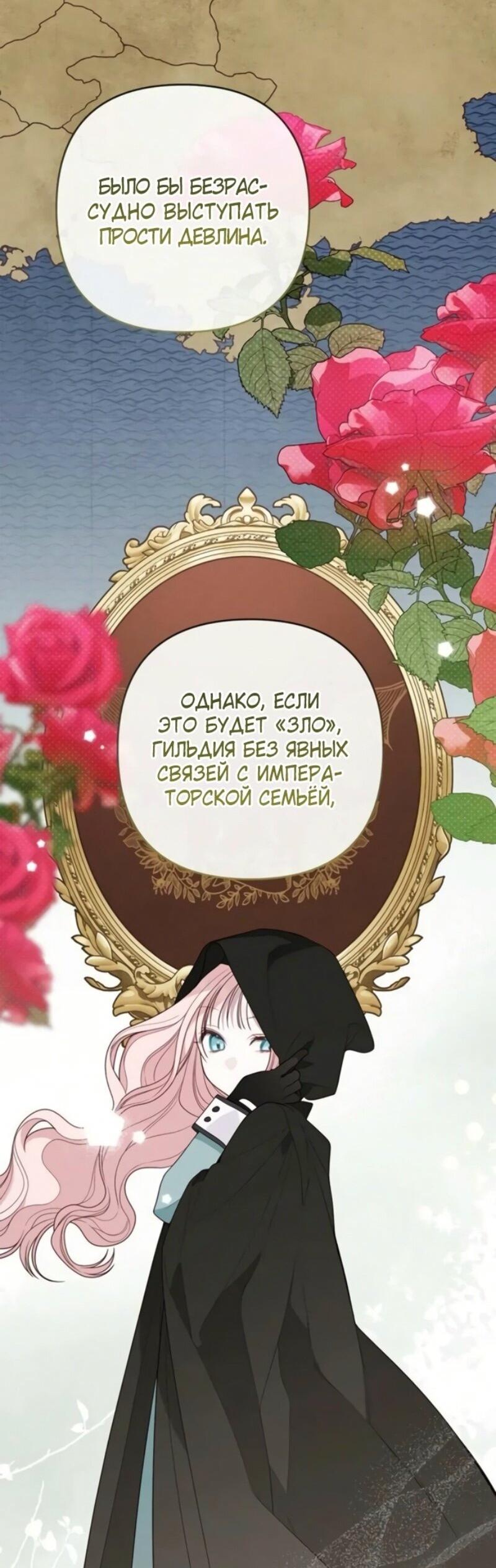 Манга Эта малышка — тиран - Глава 118 Страница 29