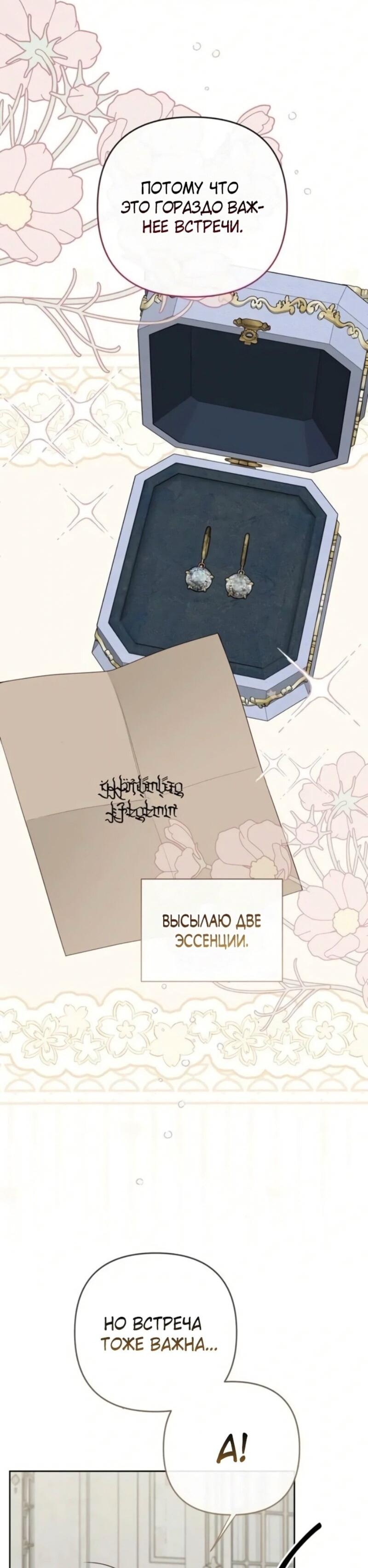 Манга Эта малышка — тиран - Глава 118 Страница 60