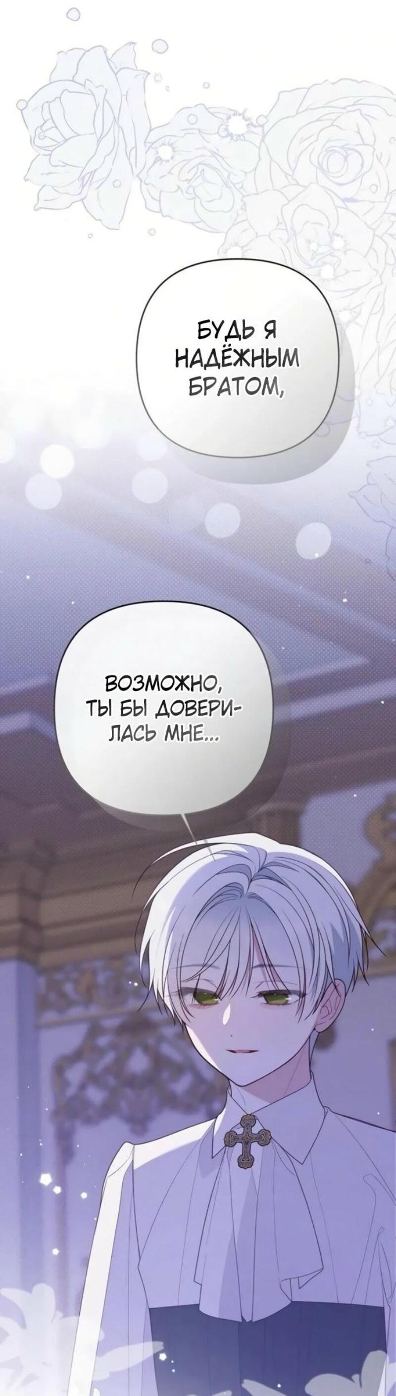 Манга Эта малышка — тиран - Глава 118 Страница 4