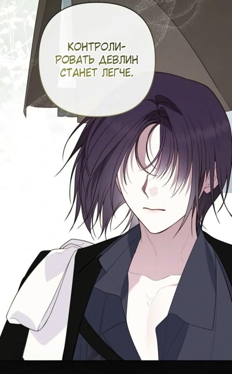 Манга Эта малышка — тиран - Глава 118 Страница 30
