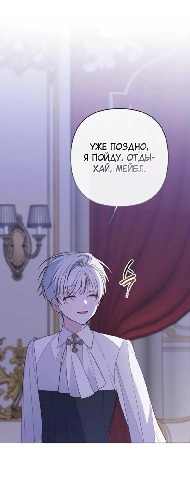 Манга Эта малышка — тиран - Глава 118 Страница 12