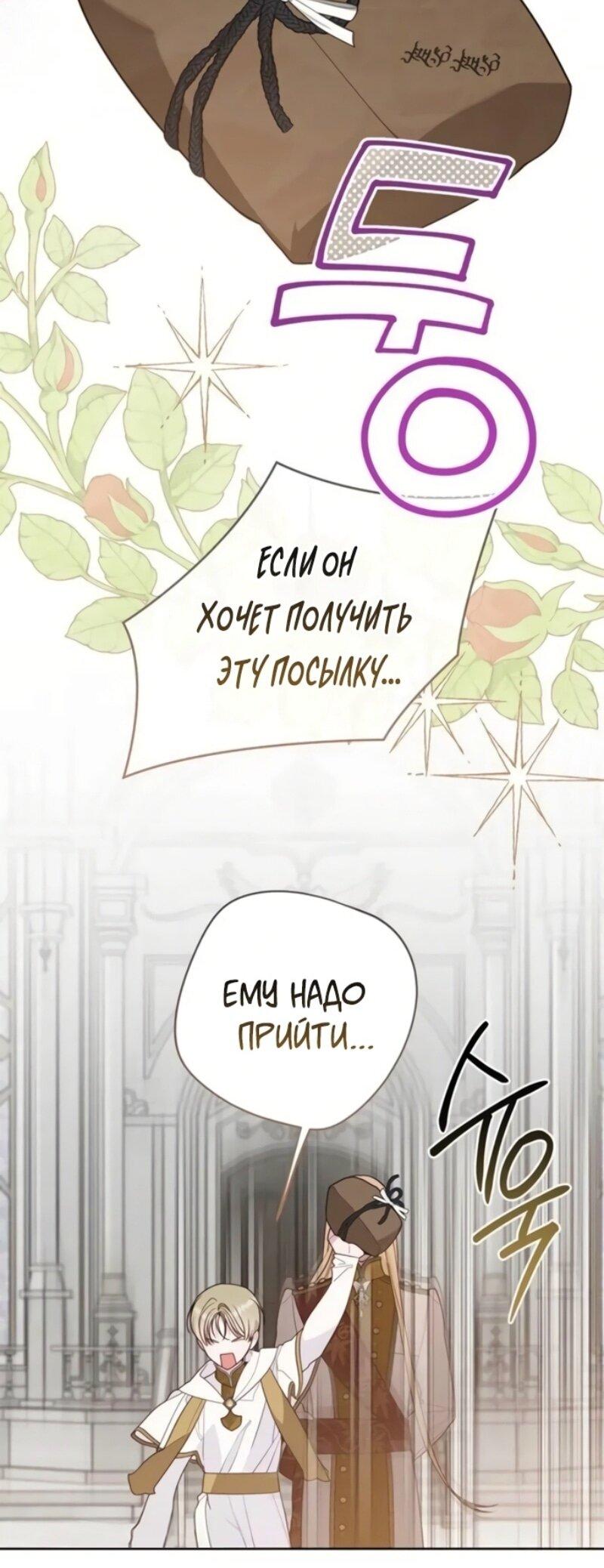 Манга Эта малышка — тиран - Глава 118 Страница 57