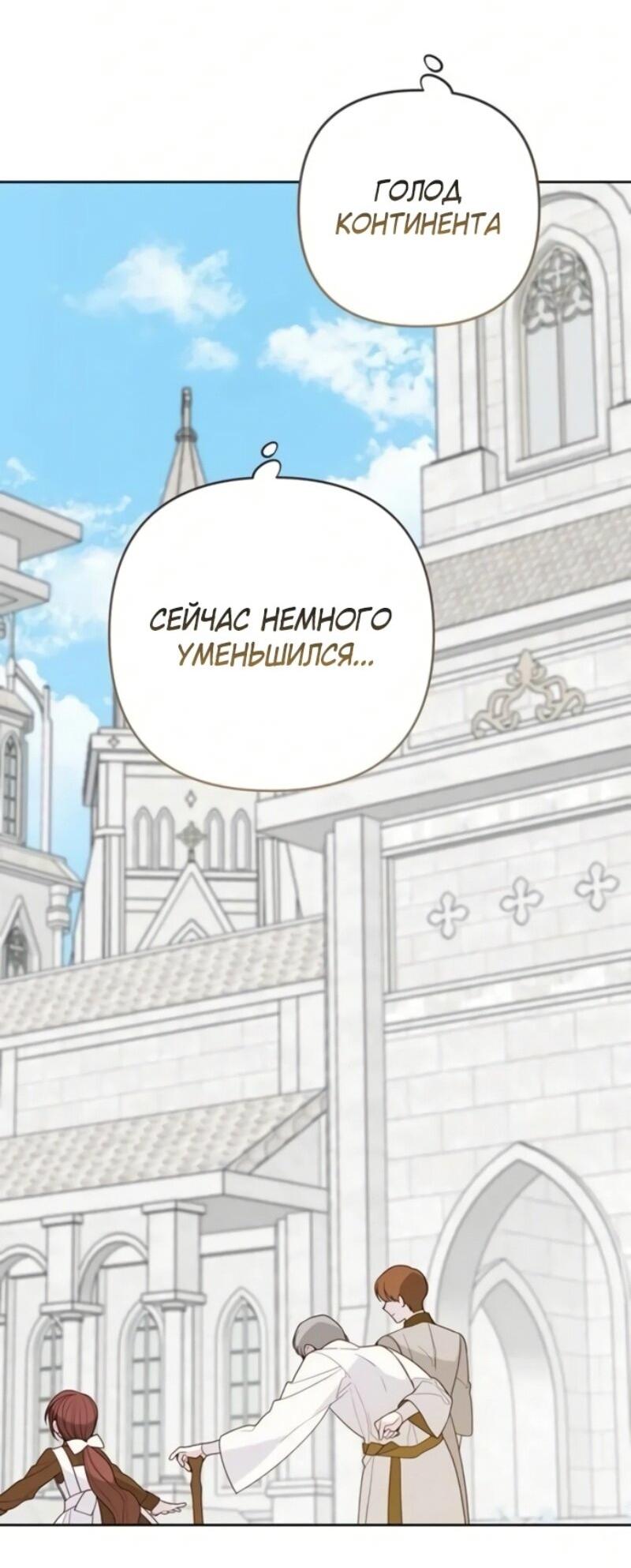 Манга Эта малышка — тиран - Глава 118 Страница 69