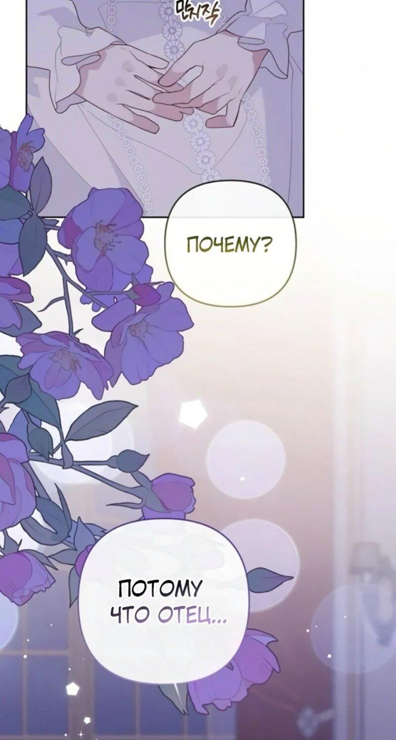 Манга Эта малышка — тиран - Глава 118 Страница 46