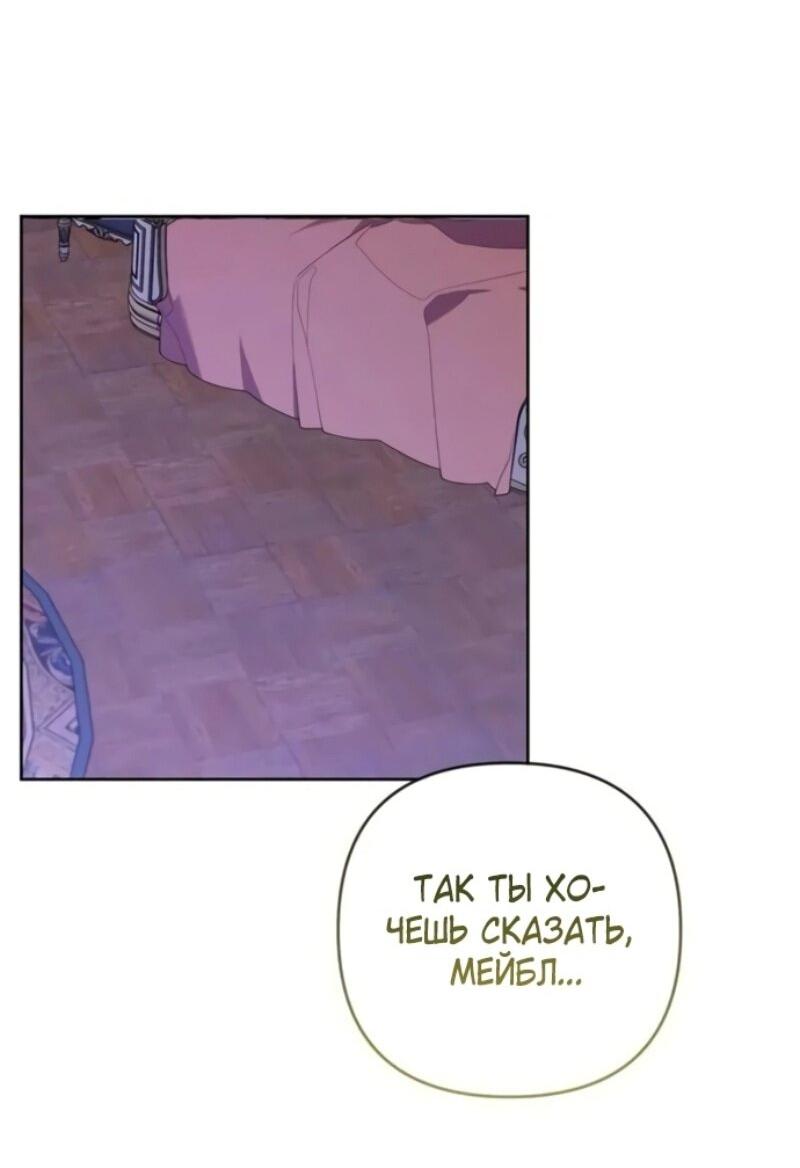 Манга Эта малышка — тиран - Глава 118 Страница 21