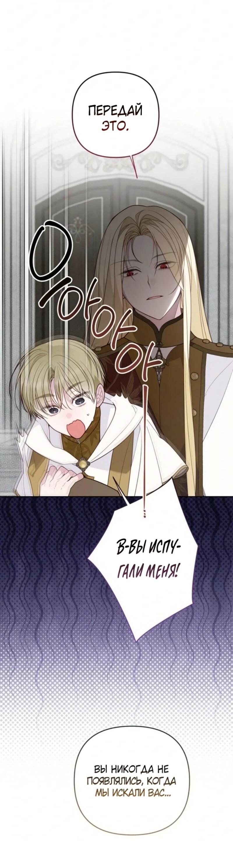 Манга Эта малышка — тиран - Глава 118 Страница 58