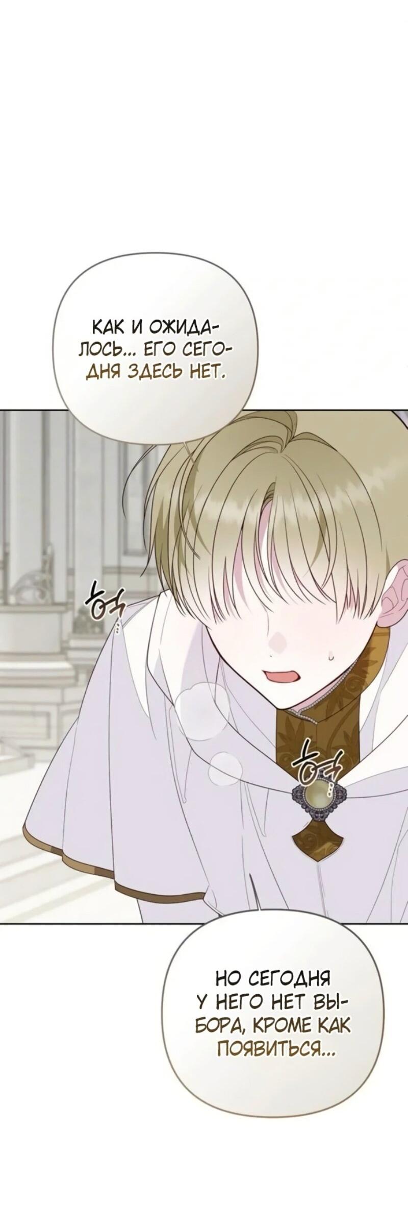 Манга Эта малышка — тиран - Глава 118 Страница 55