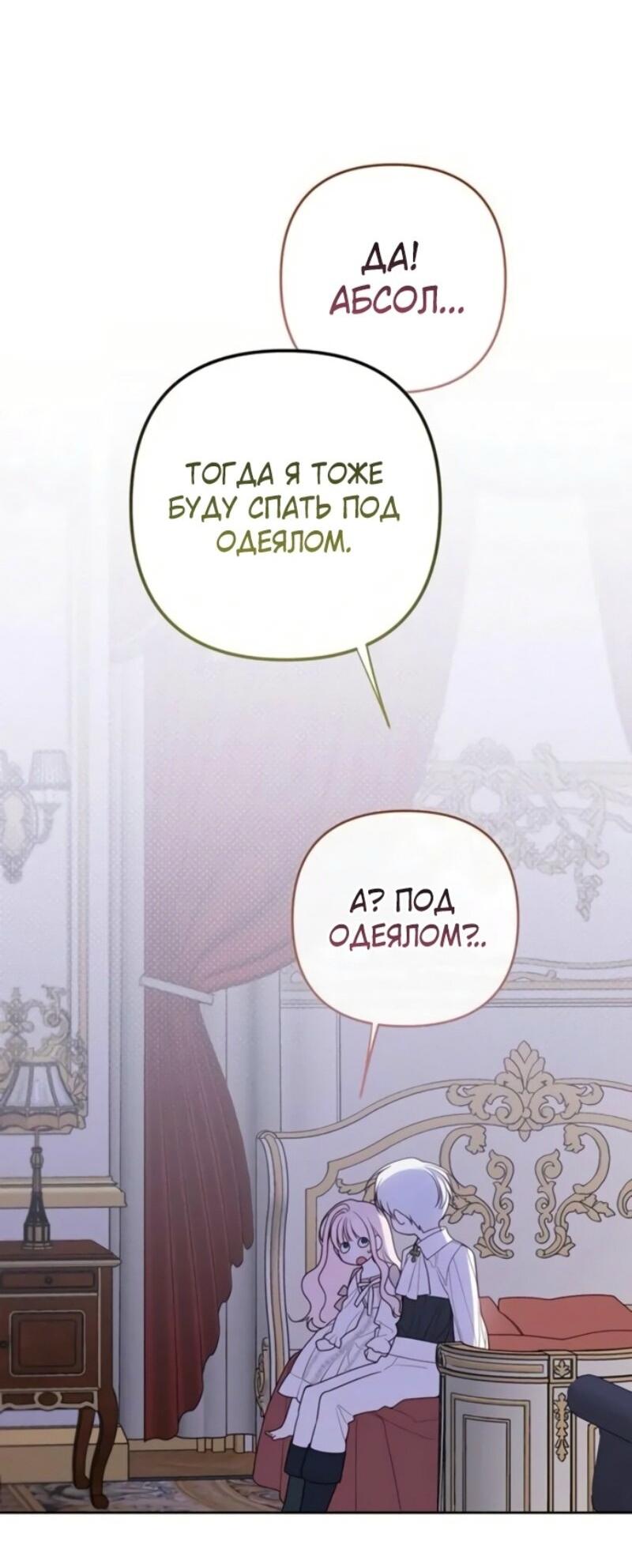 Манга Эта малышка — тиран - Глава 118 Страница 39