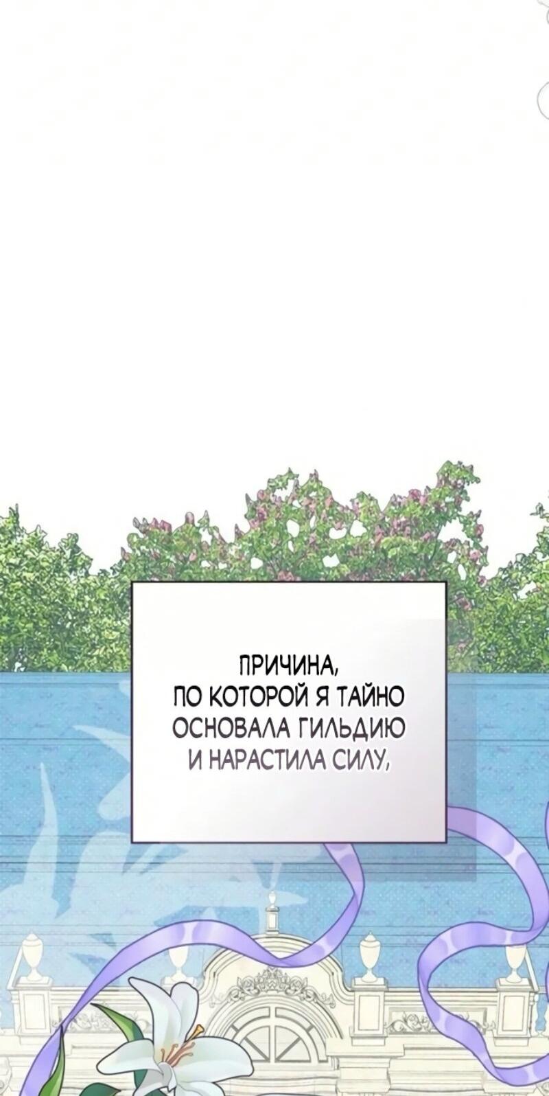 Манга Эта малышка — тиран - Глава 118 Страница 9