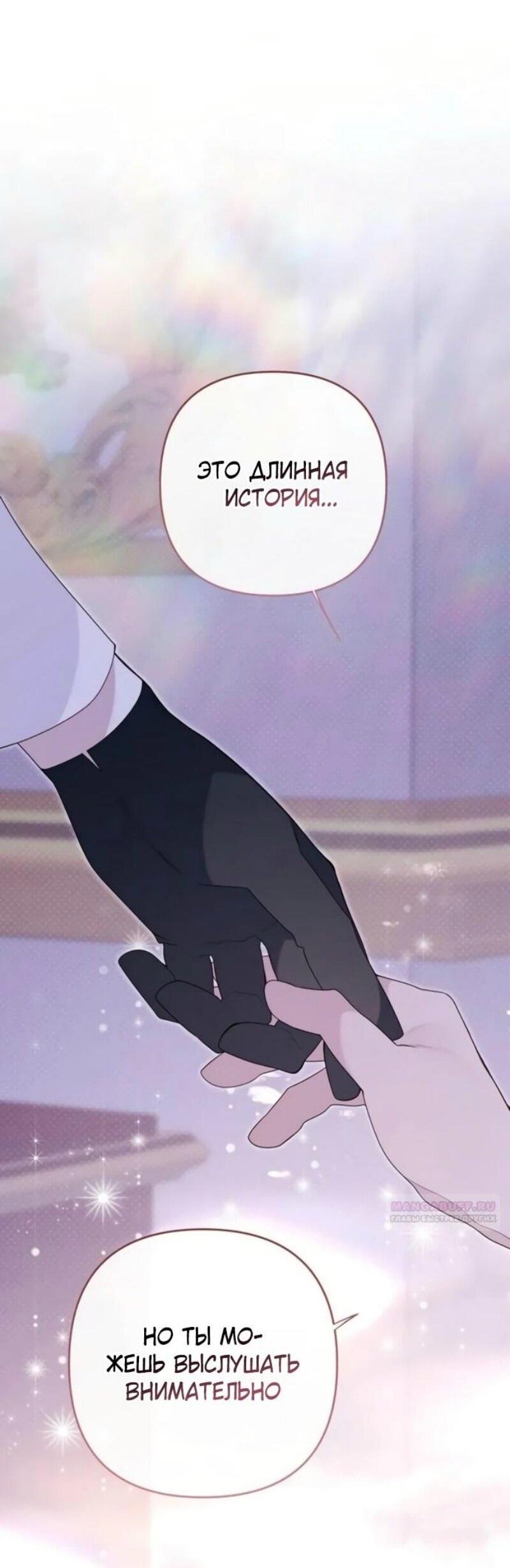 Манга Эта малышка — тиран - Глава 118 Страница 17