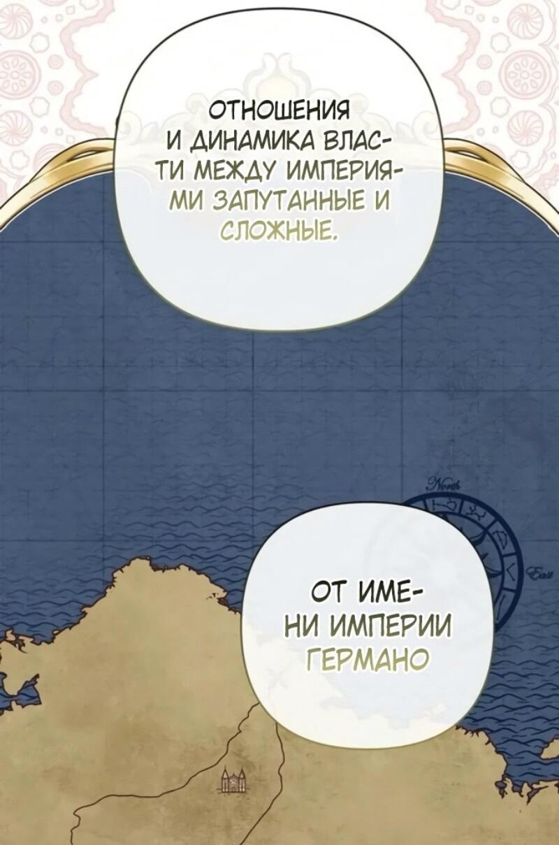 Манга Эта малышка — тиран - Глава 118 Страница 28