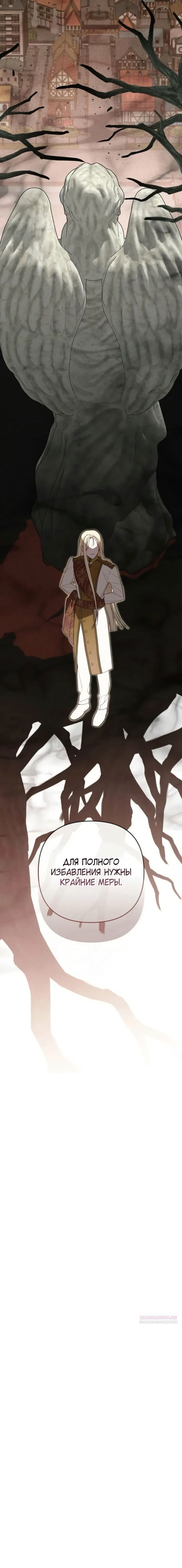 Манга Эта малышка — тиран - Глава 118 Страница 71