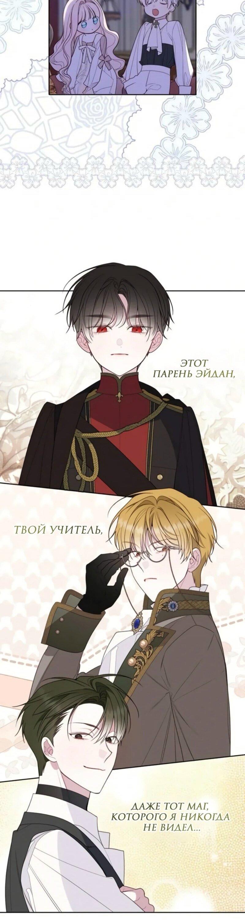 Манга Эта малышка — тиран - Глава 118 Страница 37