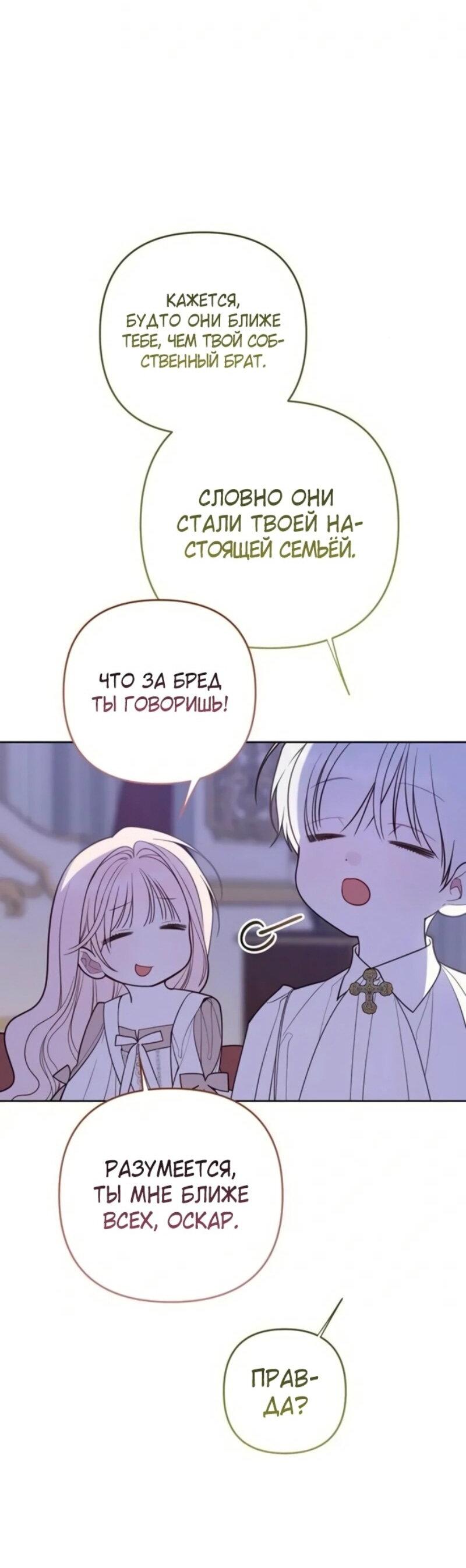 Манга Эта малышка — тиран - Глава 118 Страница 38