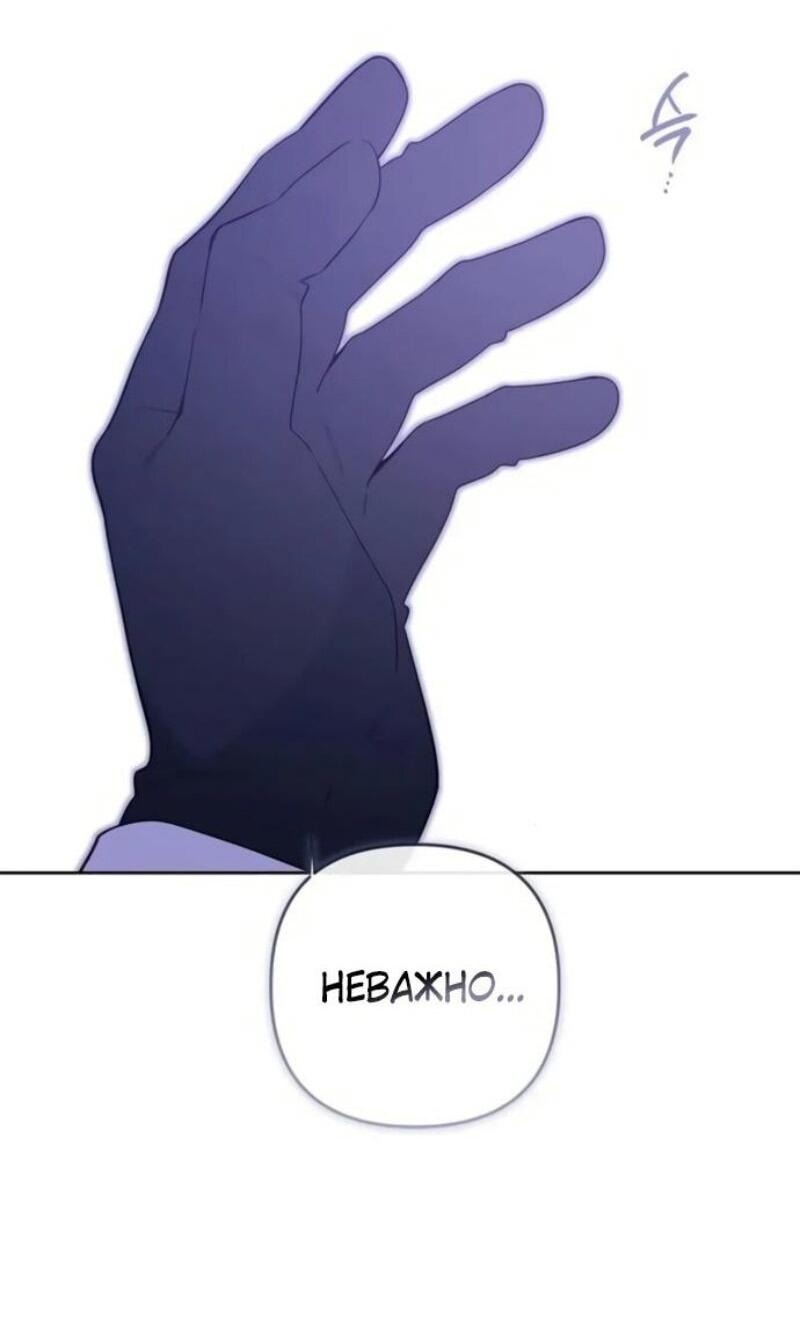 Манга Эта малышка — тиран - Глава 118 Страница 7