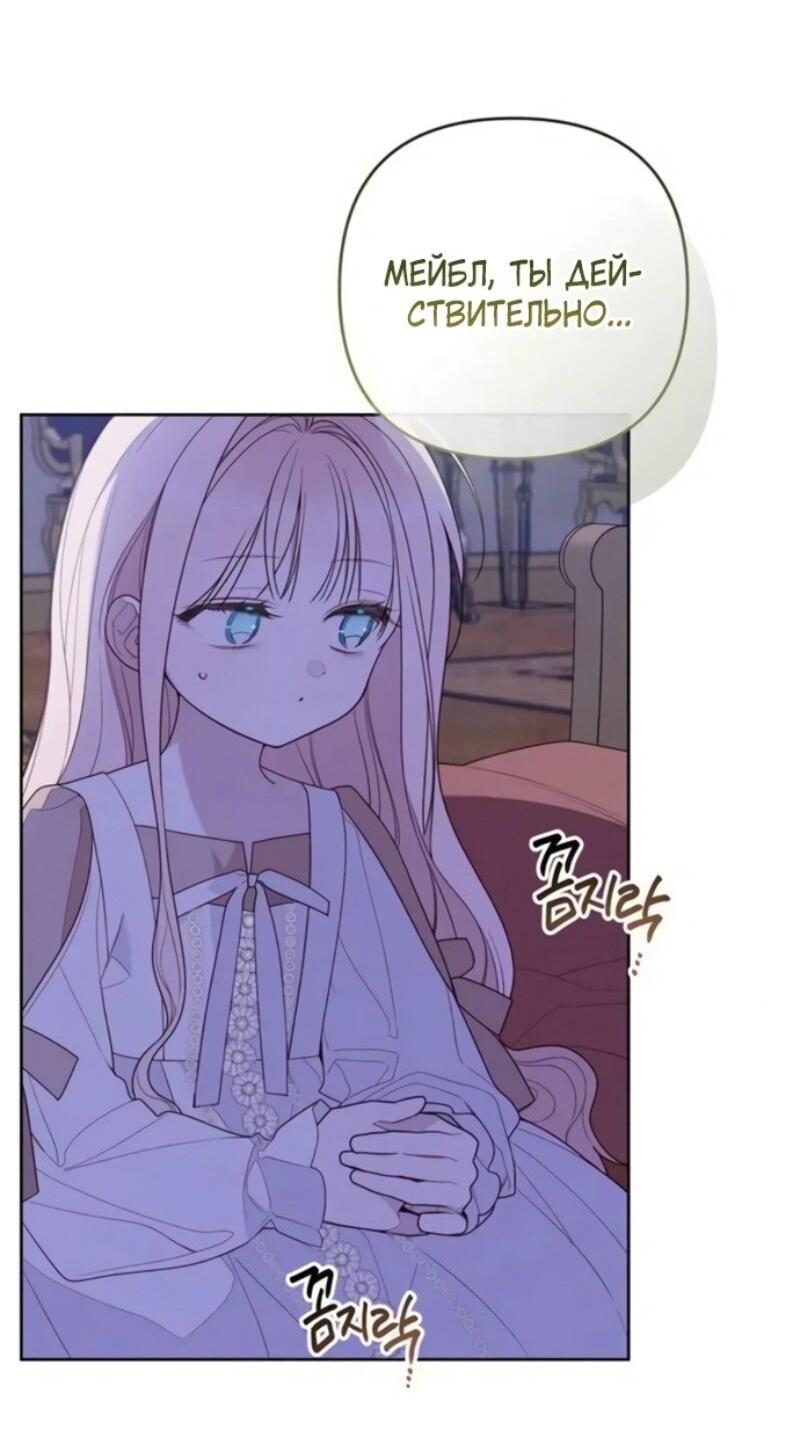 Манга Эта малышка — тиран - Глава 118 Страница 24