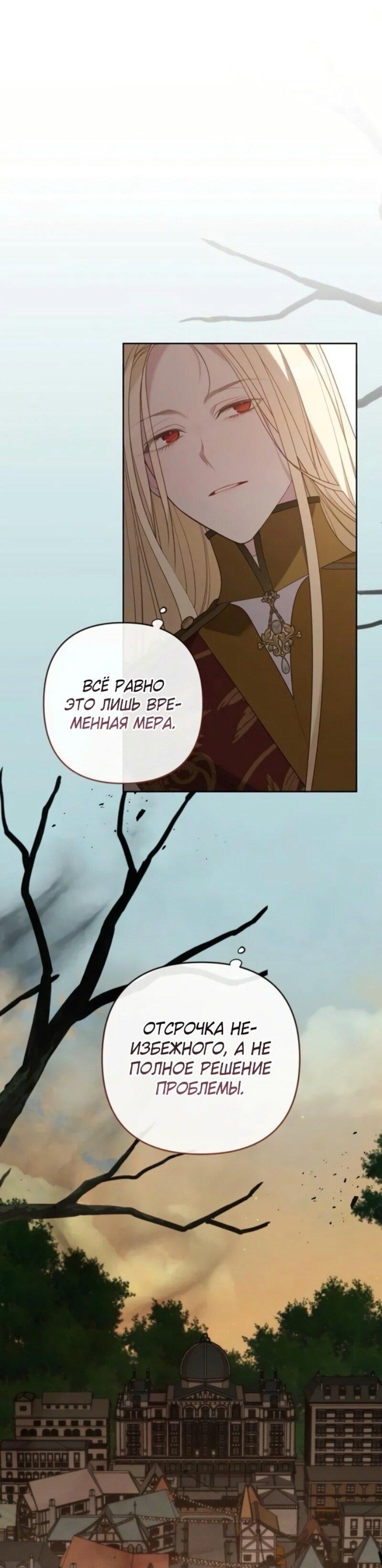 Манга Эта малышка — тиран - Глава 118 Страница 70