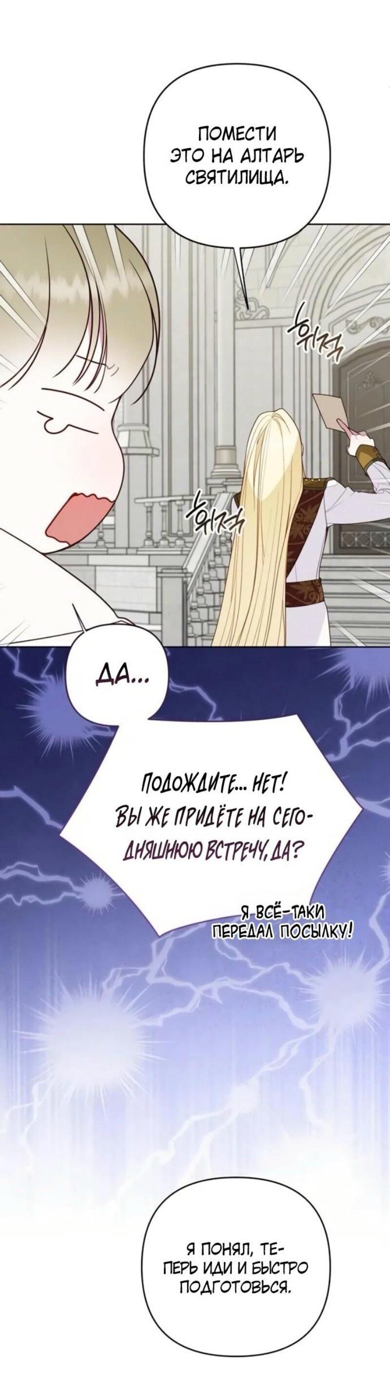 Манга Эта малышка — тиран - Глава 118 Страница 62