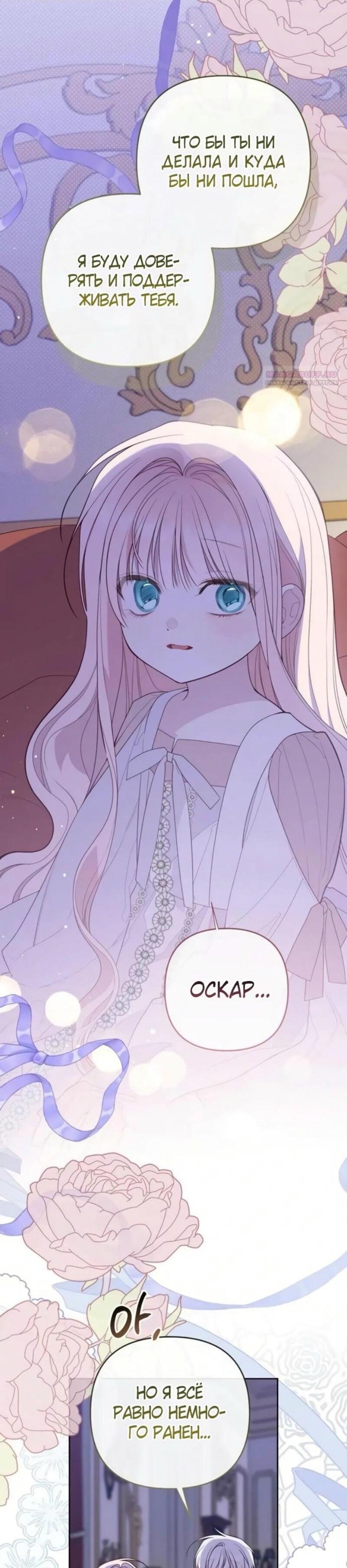 Манга Эта малышка — тиран - Глава 118 Страница 36