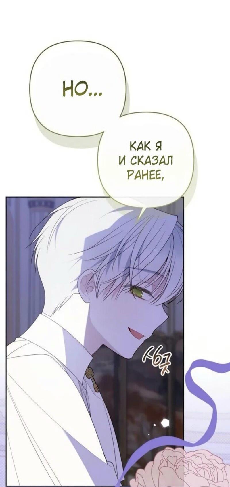 Манга Эта малышка — тиран - Глава 118 Страница 35