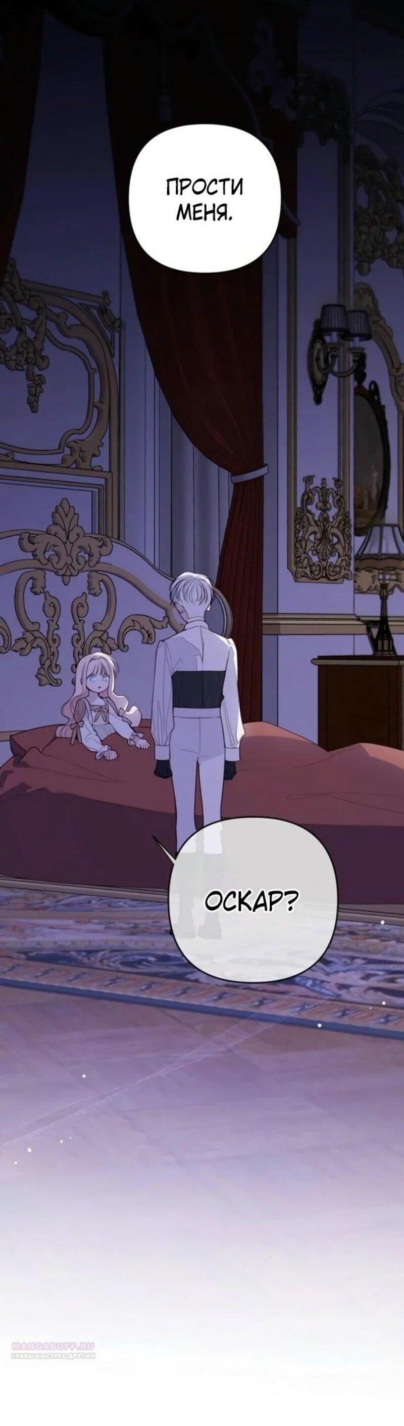 Манга Эта малышка — тиран - Глава 118 Страница 1