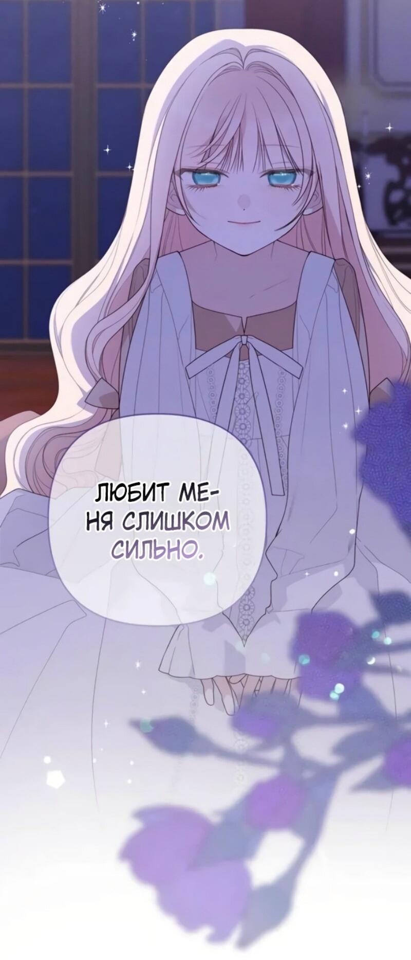 Манга Эта малышка — тиран - Глава 118 Страница 47