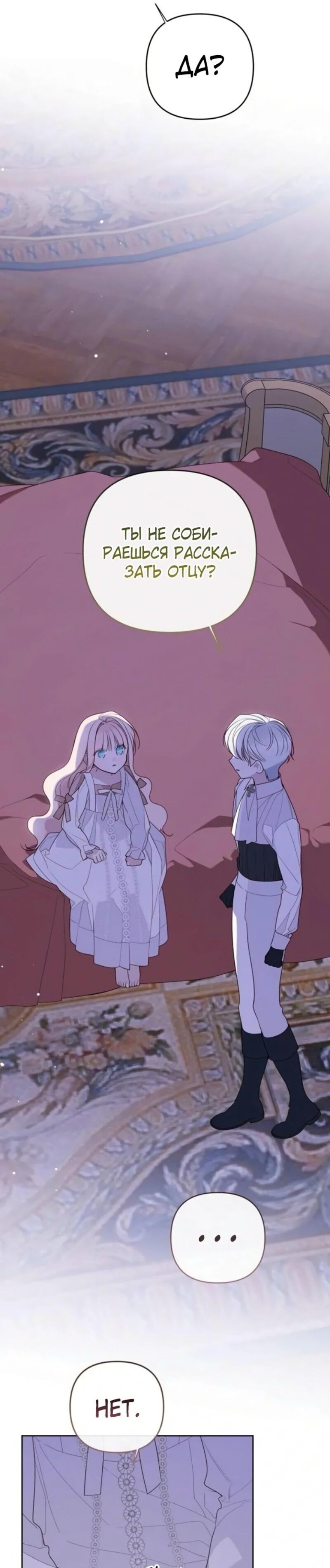 Манга Эта малышка — тиран - Глава 118 Страница 45