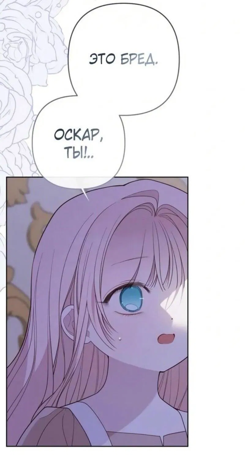 Манга Эта малышка — тиран - Глава 118 Страница 3