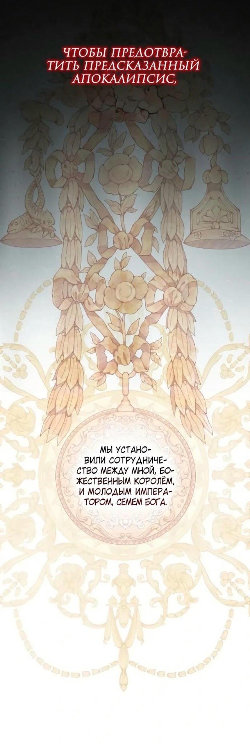 Манга Эта малышка — тиран - Глава 118 Страница 65