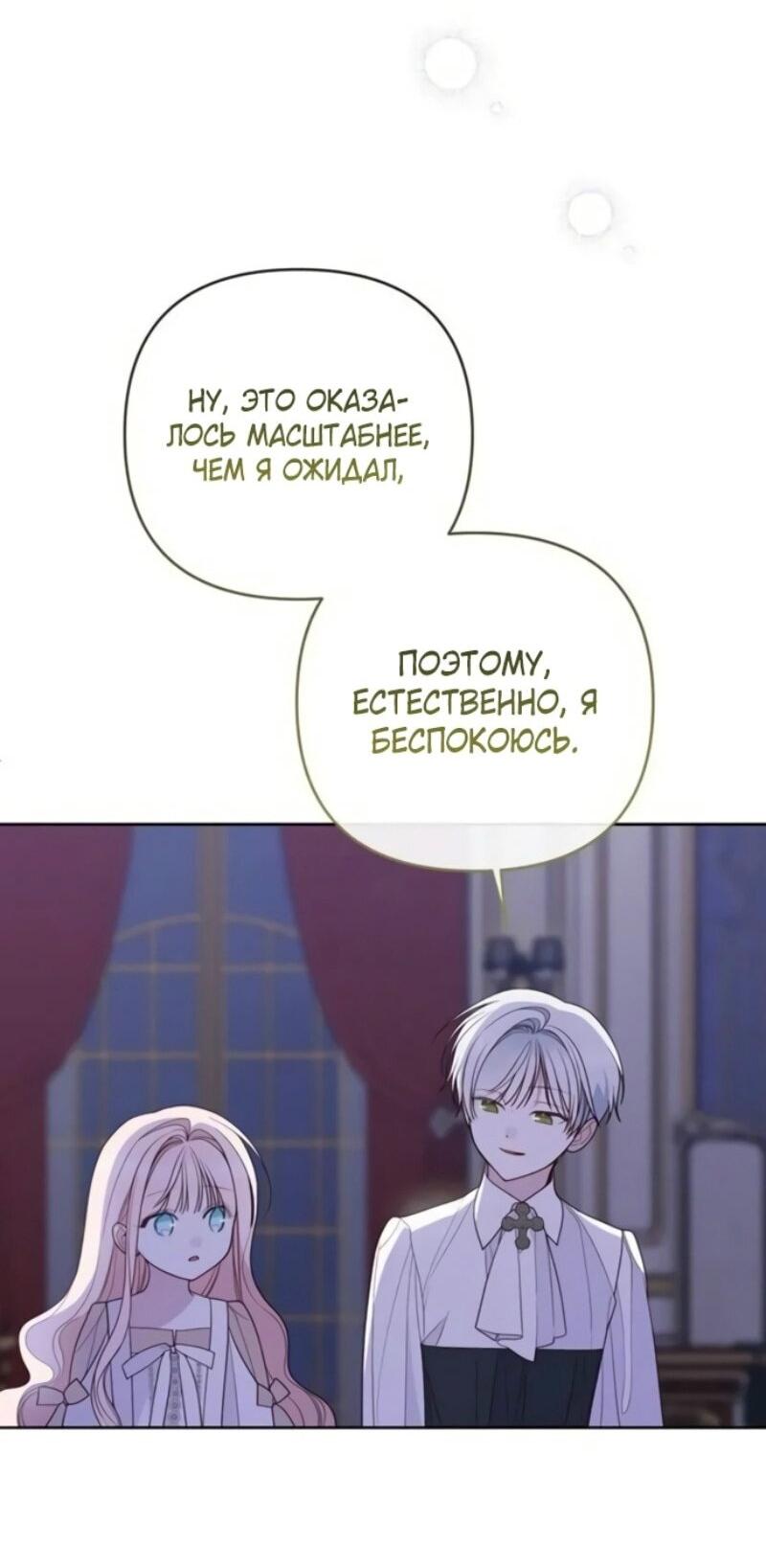 Манга Эта малышка — тиран - Глава 118 Страница 34