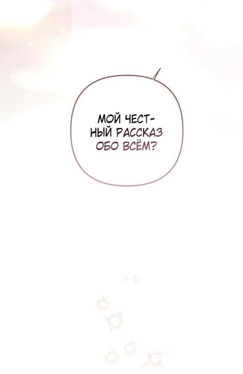 Манга Эта малышка — тиран - Глава 118 Страница 18