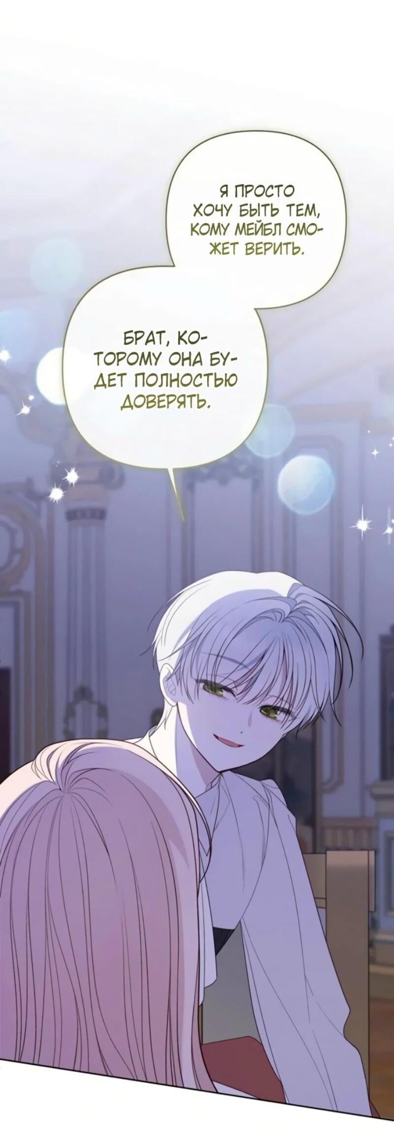 Манга Эта малышка — тиран - Глава 118 Страница 40